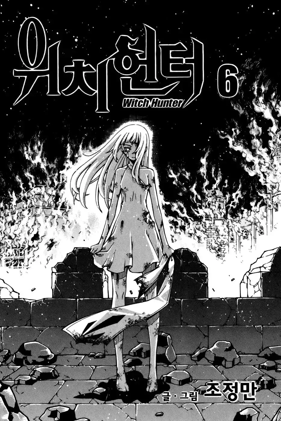 Witch Hunter Chapter 21 5